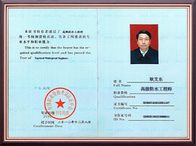 高级工程师证书