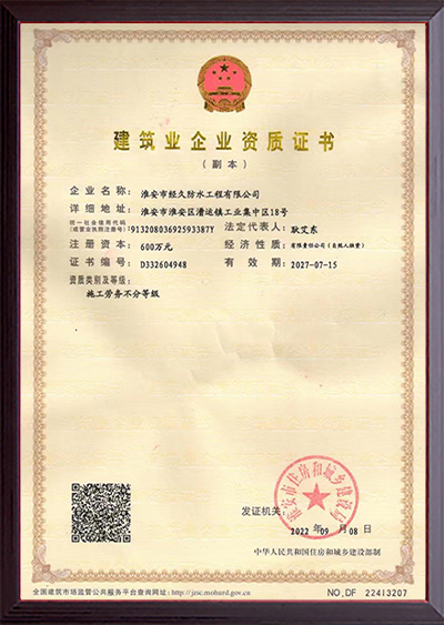 建筑企业资质证书