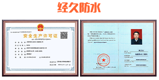 淮安市经久防水工程有限公司(图1)